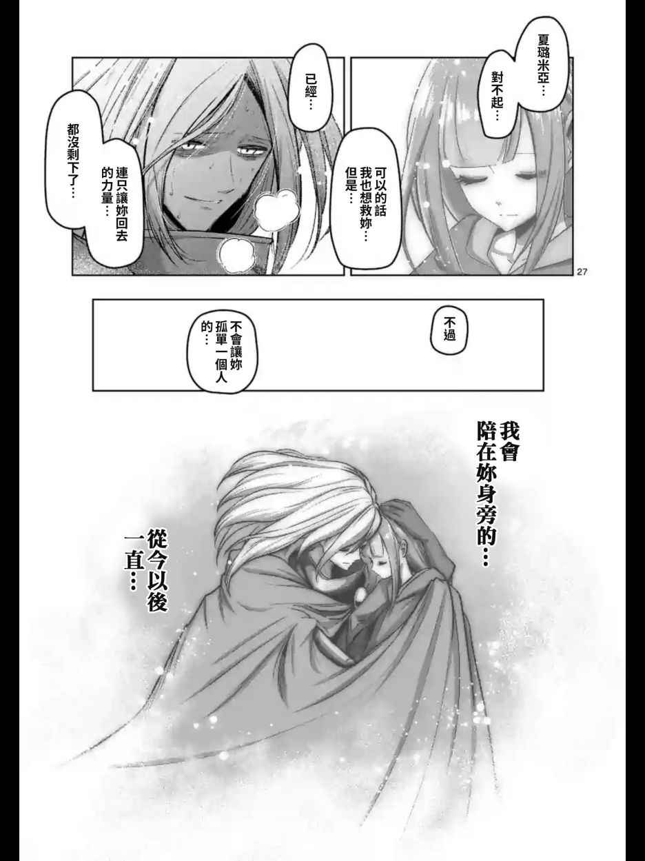 勇者赫鲁库韩漫全集-第101话 后篇无删减无遮挡章节图片 