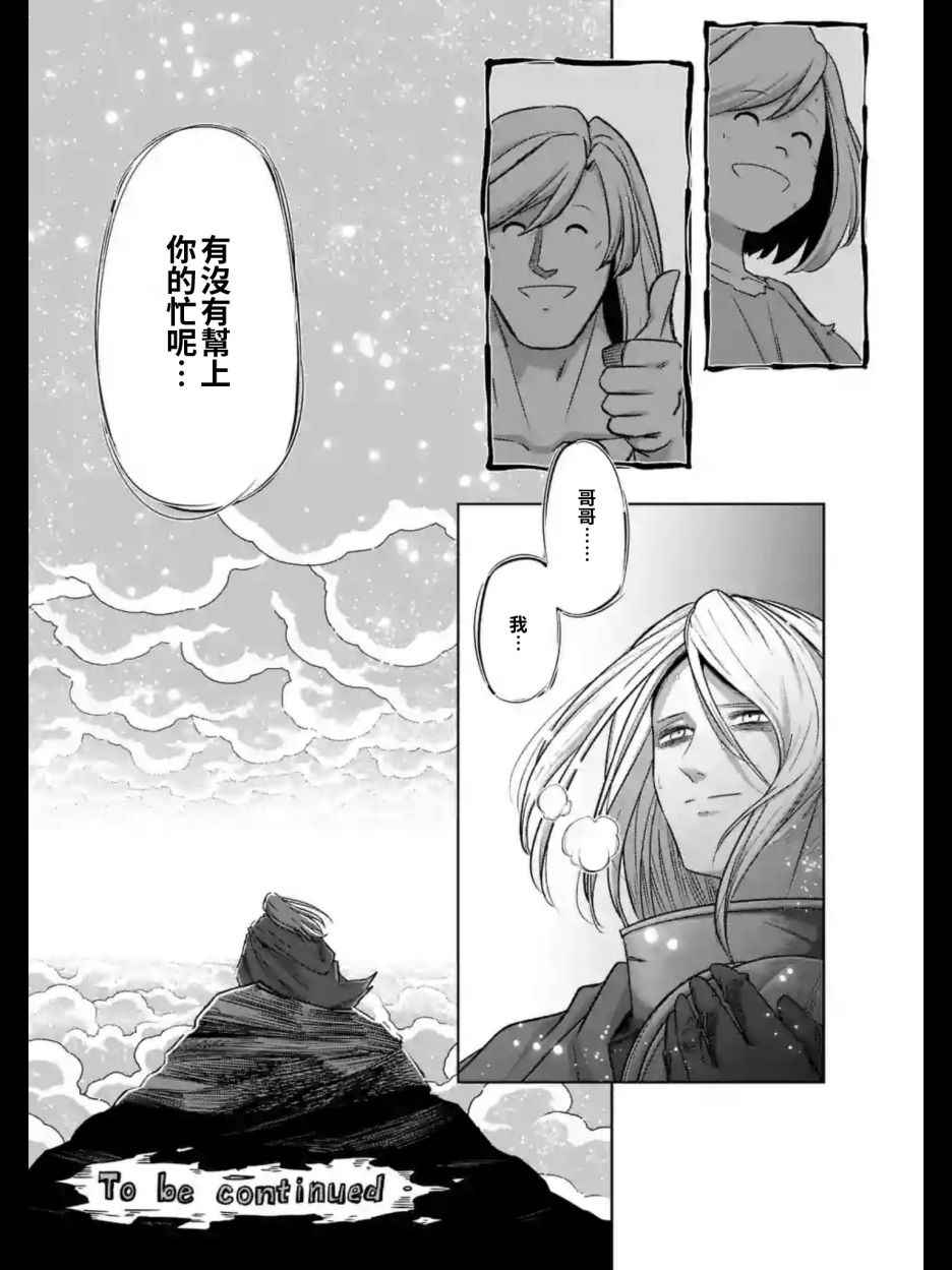 勇者赫鲁库韩漫全集-第101话 后篇无删减无遮挡章节图片 