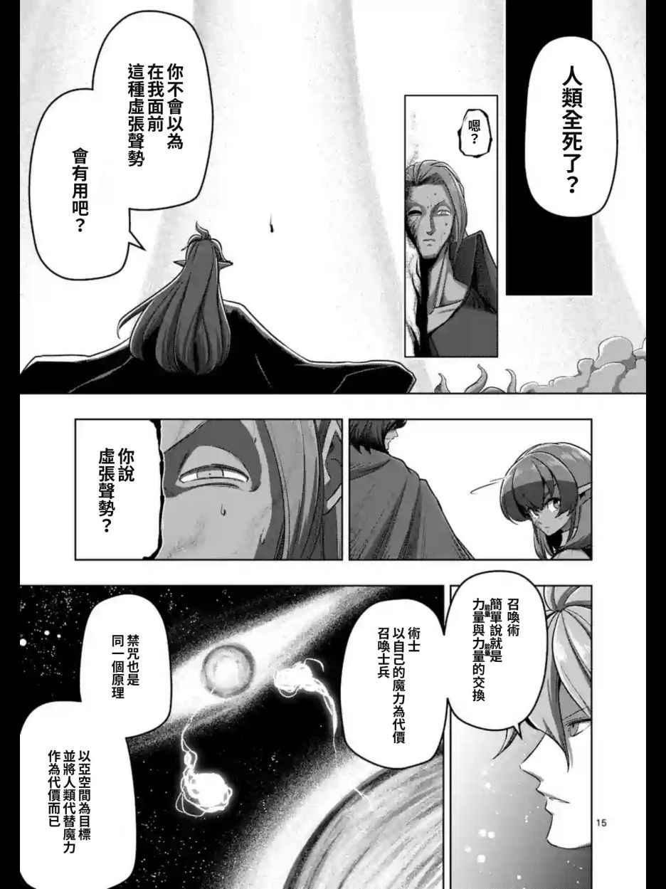勇者赫鲁库韩漫全集-第101话 后篇无删减无遮挡章节图片 