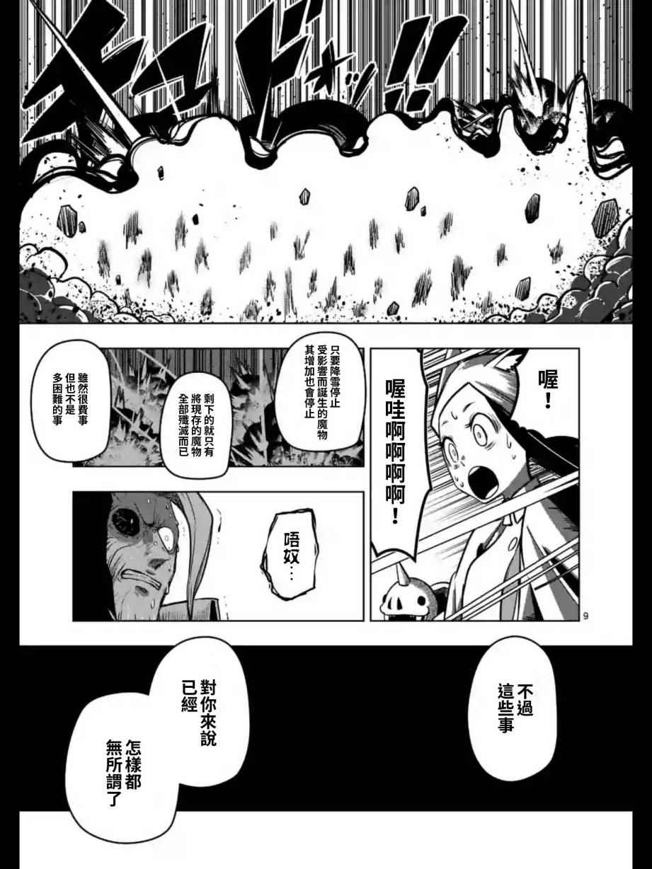勇者赫鲁库韩漫全集-第102话 野心的终结无删减无遮挡章节图片 