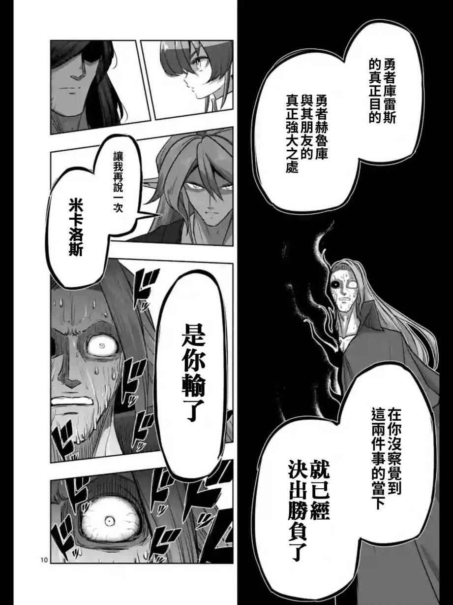 勇者赫鲁库韩漫全集-第102话 野心的终结无删减无遮挡章节图片 