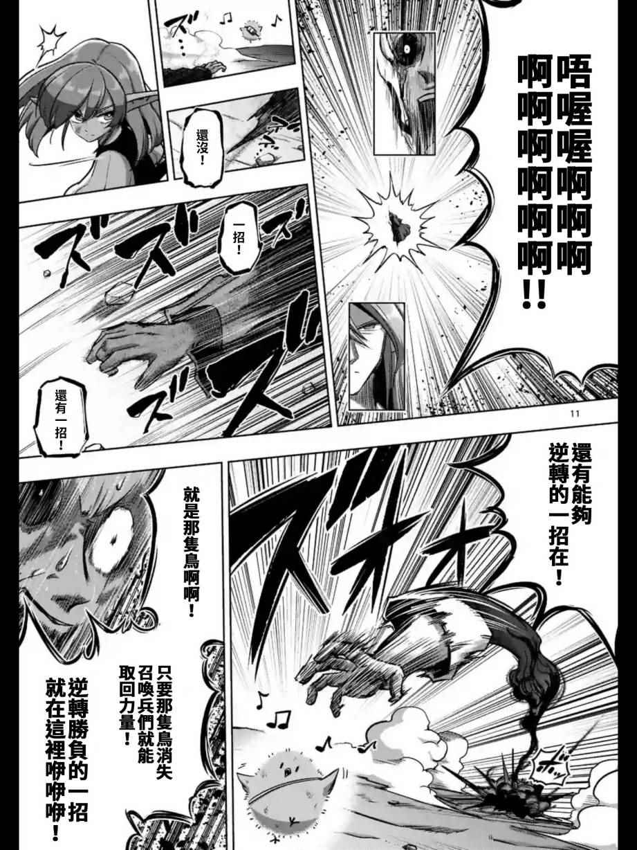 勇者赫鲁库韩漫全集-第102话 野心的终结无删减无遮挡章节图片 