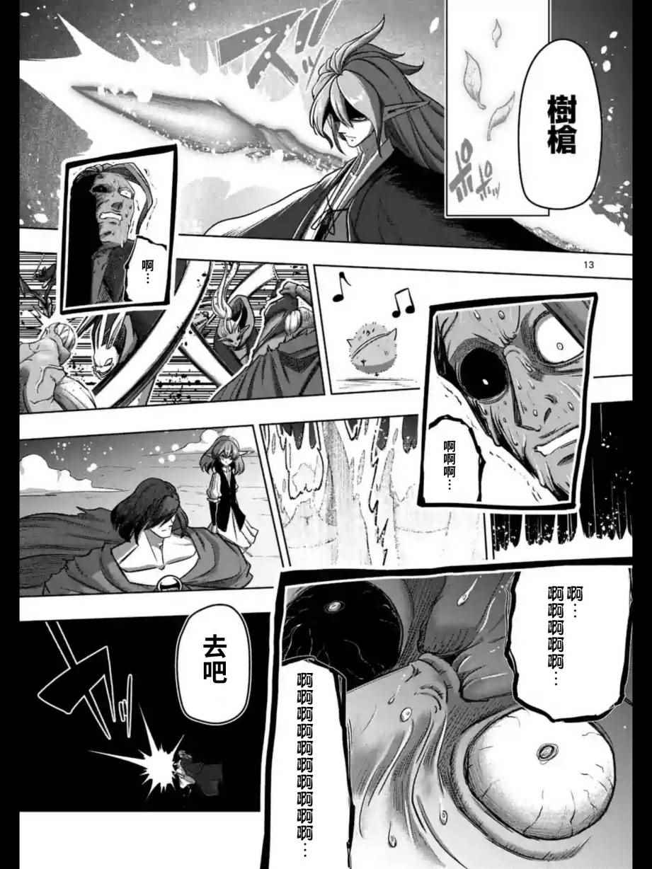 勇者赫鲁库韩漫全集-第102话 野心的终结无删减无遮挡章节图片 