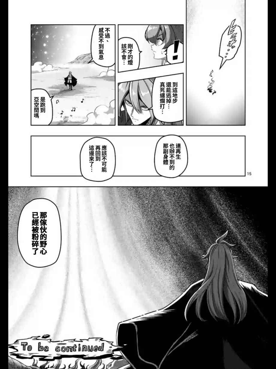 勇者赫鲁库韩漫全集-第102话 野心的终结无删减无遮挡章节图片 
