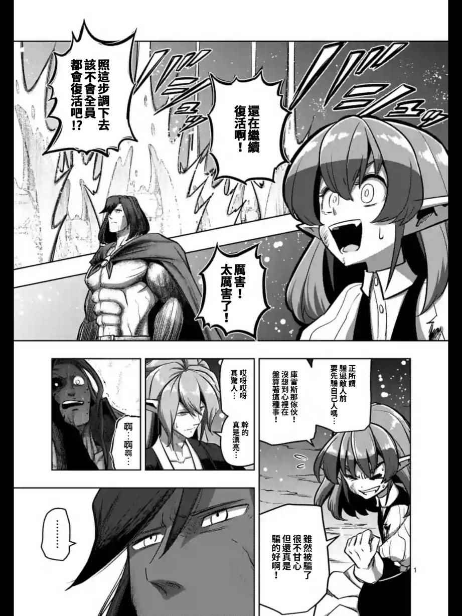 勇者赫鲁库韩漫全集-第102话 野心的终结无删减无遮挡章节图片 