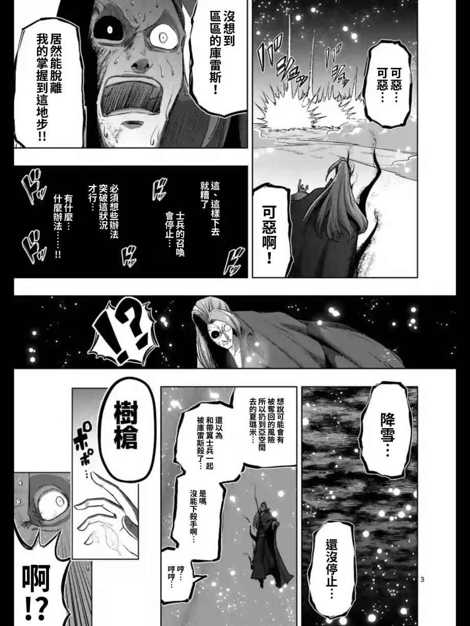 勇者赫鲁库韩漫全集-第102话 野心的终结无删减无遮挡章节图片 