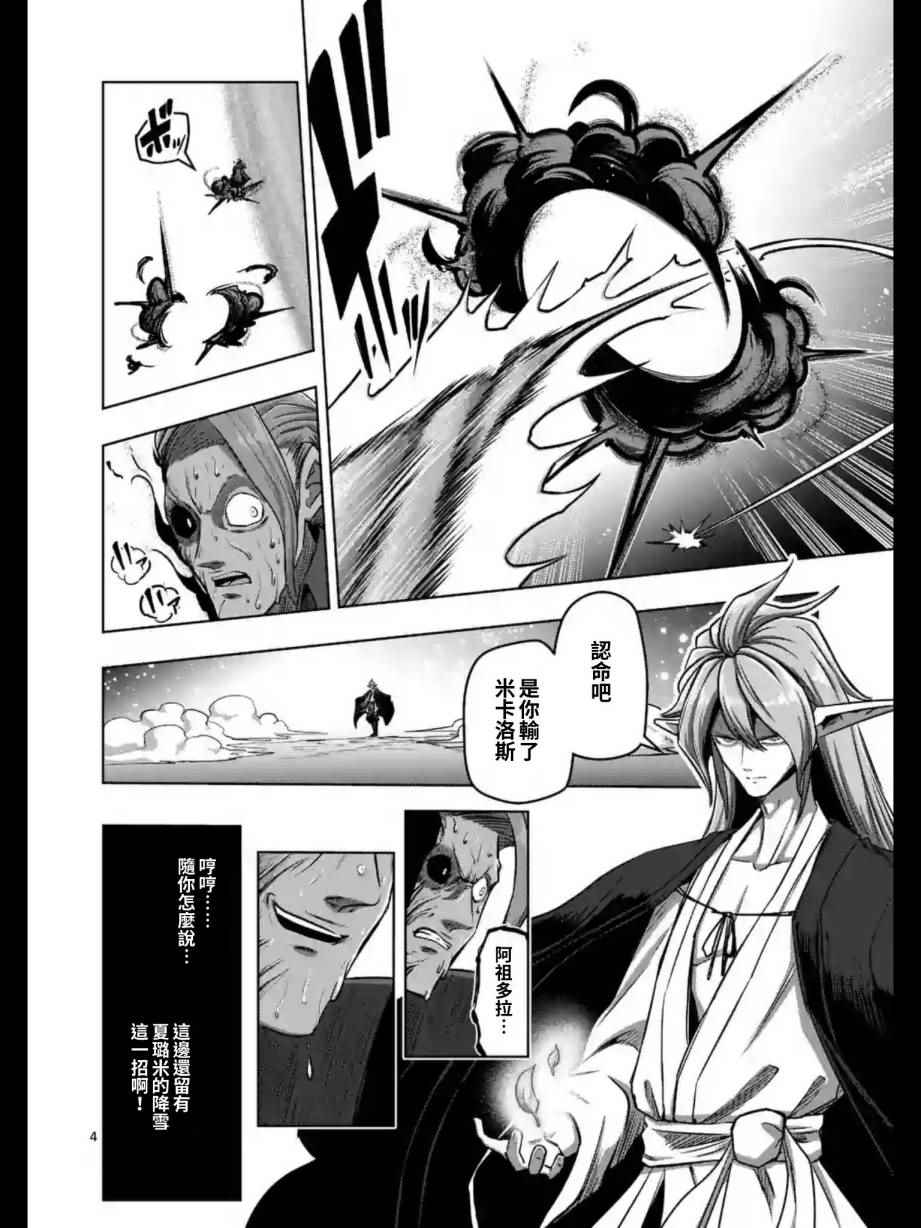 勇者赫鲁库韩漫全集-第102话 野心的终结无删减无遮挡章节图片 