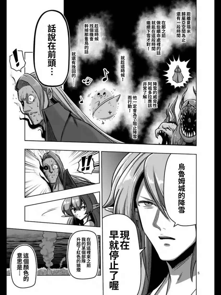勇者赫鲁库韩漫全集-第102话 野心的终结无删减无遮挡章节图片 