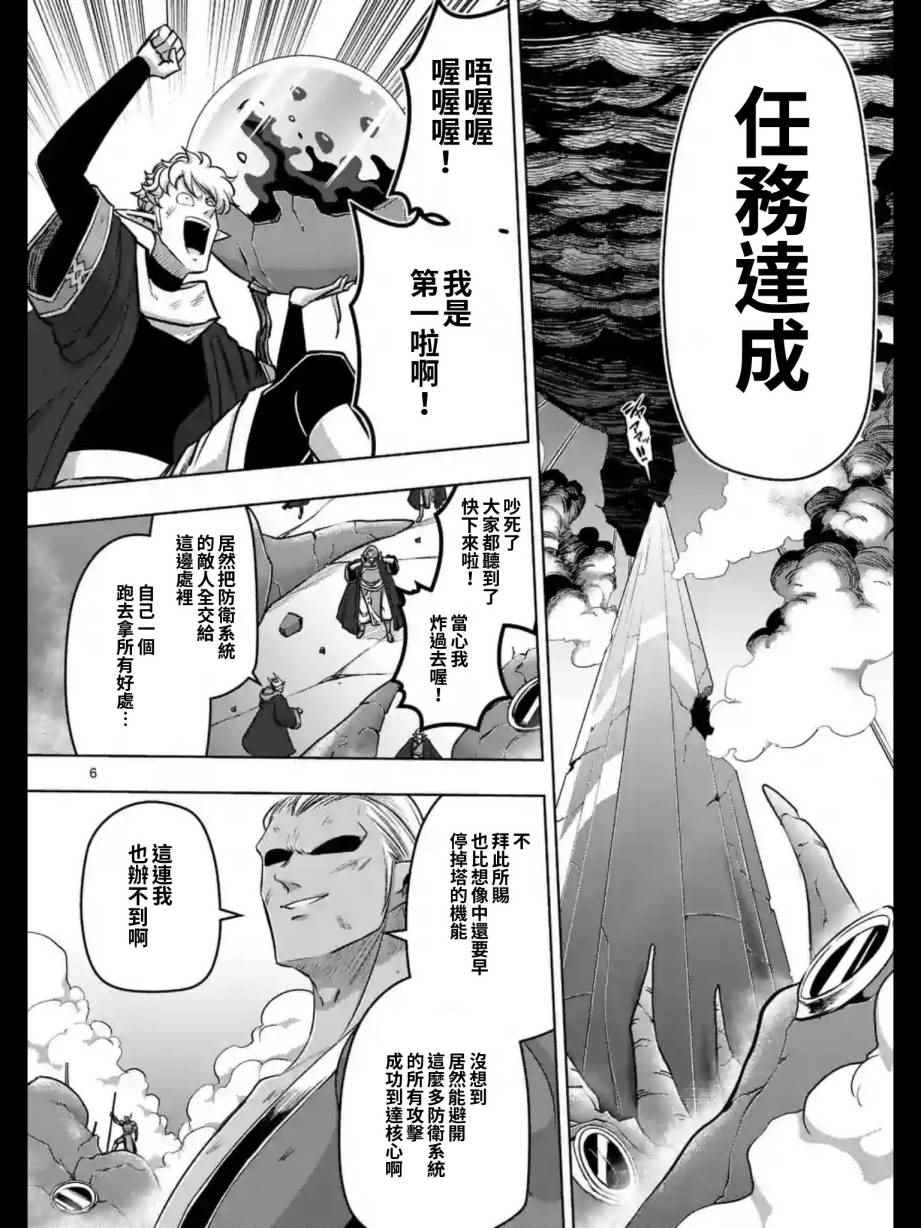 勇者赫鲁库韩漫全集-第102话 野心的终结无删减无遮挡章节图片 
