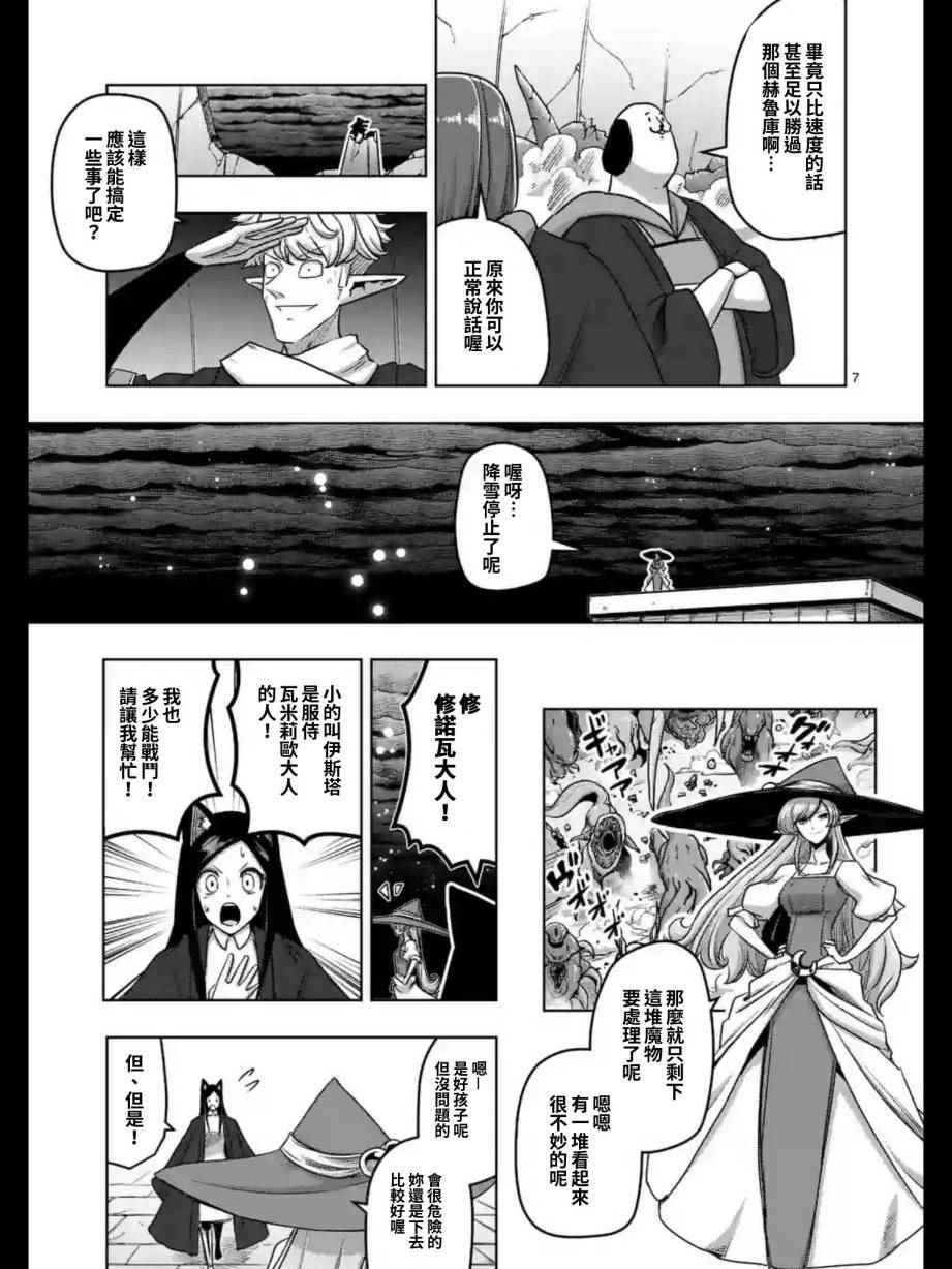 勇者赫鲁库韩漫全集-第102话 野心的终结无删减无遮挡章节图片 