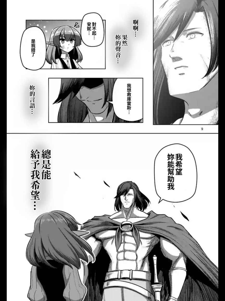 勇者赫鲁库韩漫全集-第103话 前往光芒中无删减无遮挡章节图片 