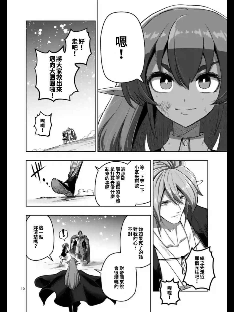 勇者赫鲁库韩漫全集-第103话 前往光芒中无删减无遮挡章节图片 