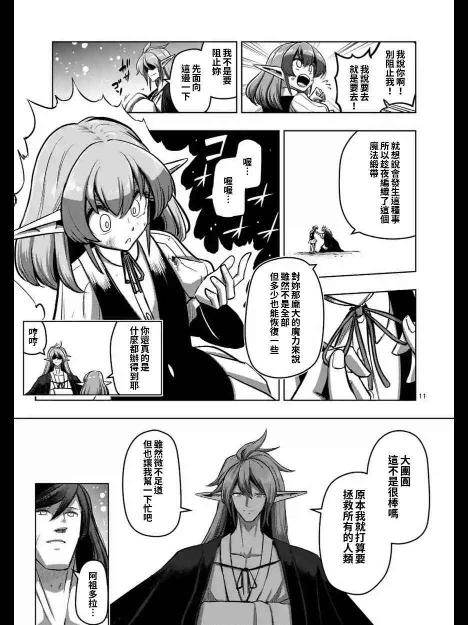 勇者赫鲁库韩漫全集-第103话 前往光芒中无删减无遮挡章节图片 