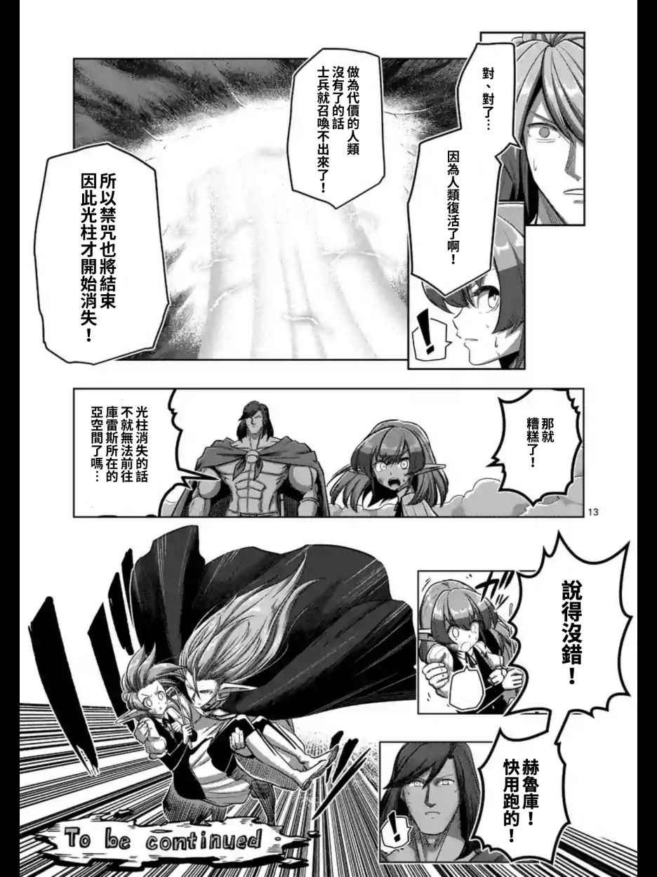 勇者赫鲁库韩漫全集-第103话 前往光芒中无删减无遮挡章节图片 