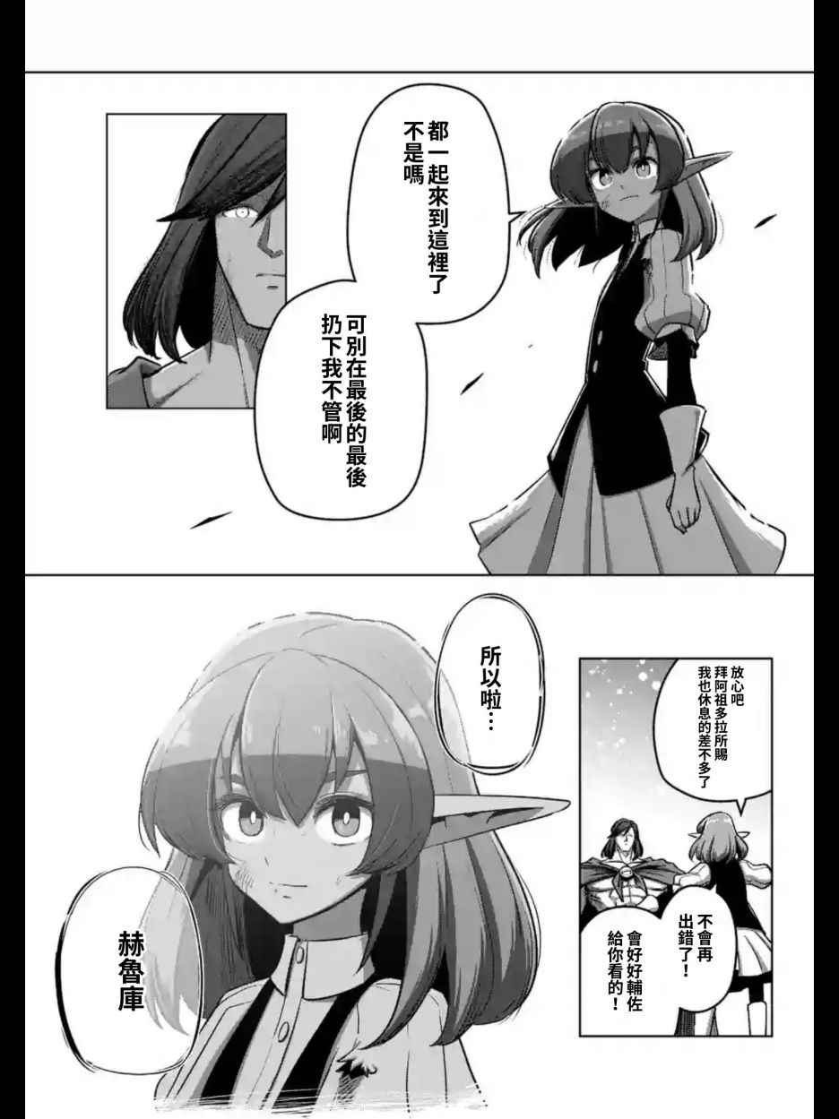 勇者赫鲁库韩漫全集-第103话 前往光芒中无删减无遮挡章节图片 