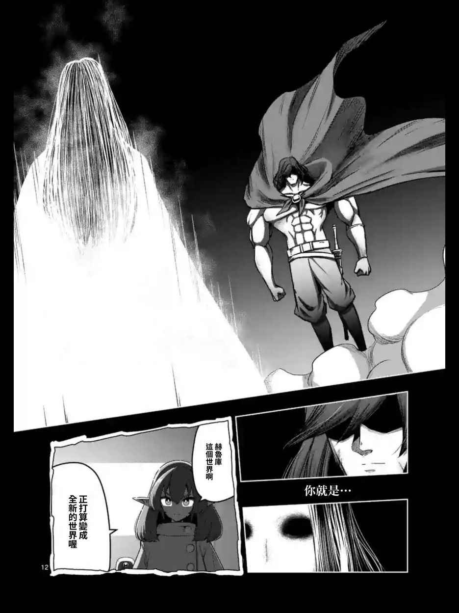 勇者赫鲁库韩漫全集-第104话 世界的意志无删减无遮挡章节图片 