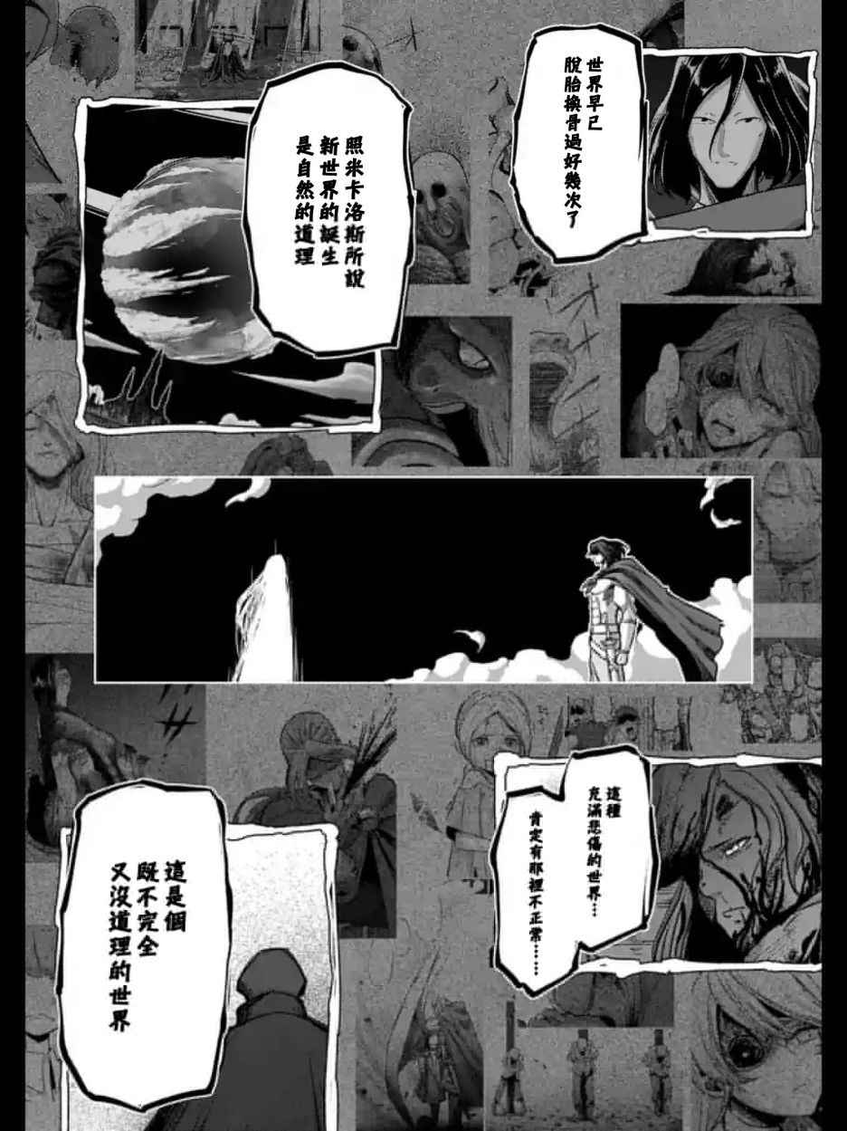 勇者赫鲁库韩漫全集-第104话 世界的意志无删减无遮挡章节图片 