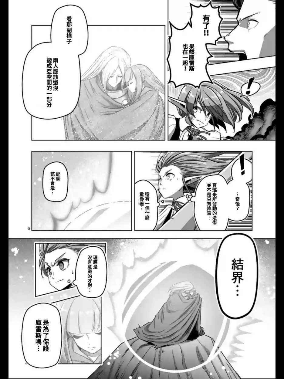 勇者赫鲁库韩漫全集-第104话 世界的意志无删减无遮挡章节图片 