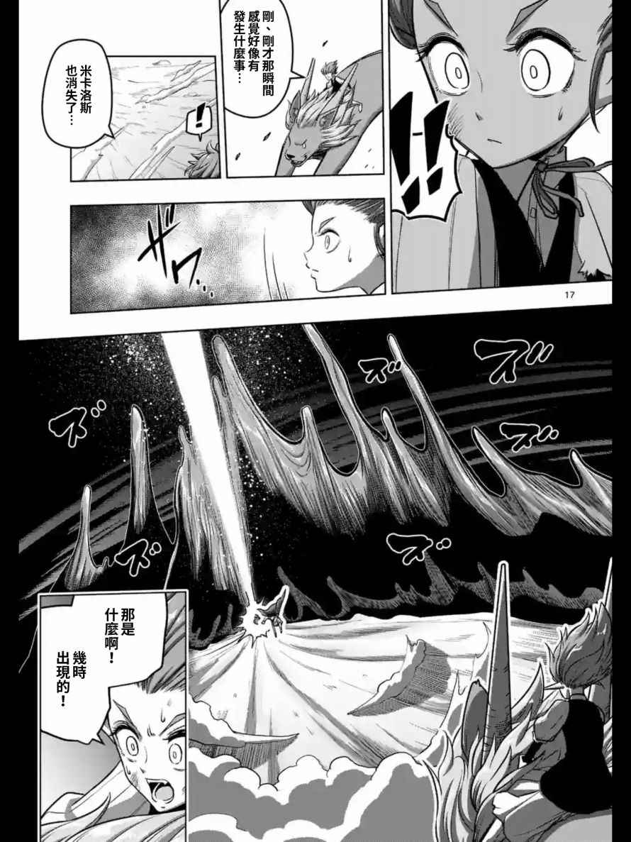 勇者赫鲁库韩漫全集-第104话 中篇无删减无遮挡章节图片 