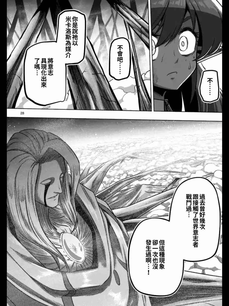 勇者赫鲁库韩漫全集-第104话 中篇无删减无遮挡章节图片 