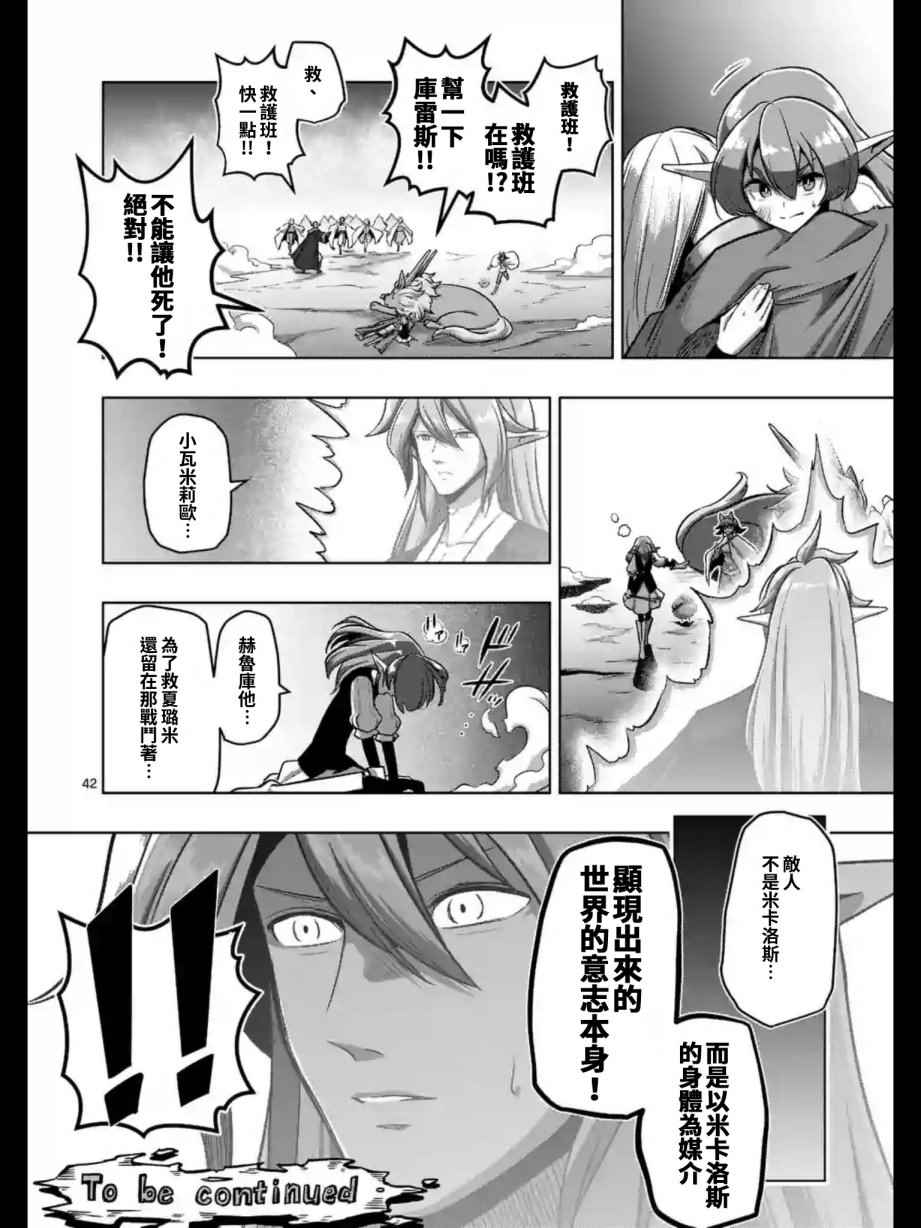 勇者赫鲁库韩漫全集-第104话 后篇无删减无遮挡章节图片 