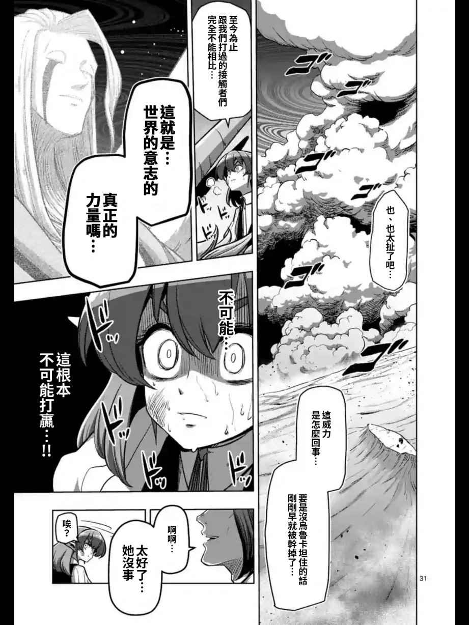 勇者赫鲁库韩漫全集-第104话 后篇无删减无遮挡章节图片 