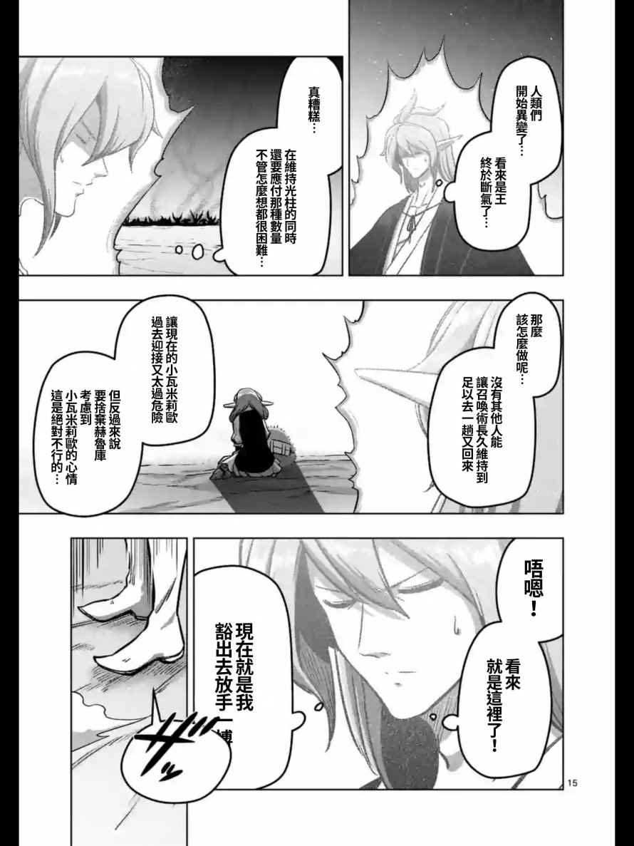 勇者赫鲁库韩漫全集-第105话 赫鲁库将要踏上的路无删减无遮挡章节图片 
