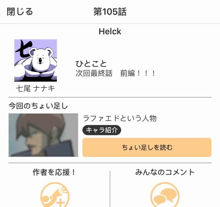 勇者赫鲁库韩漫全集-第105话 赫鲁库将要踏上的路无删减无遮挡章节图片 
