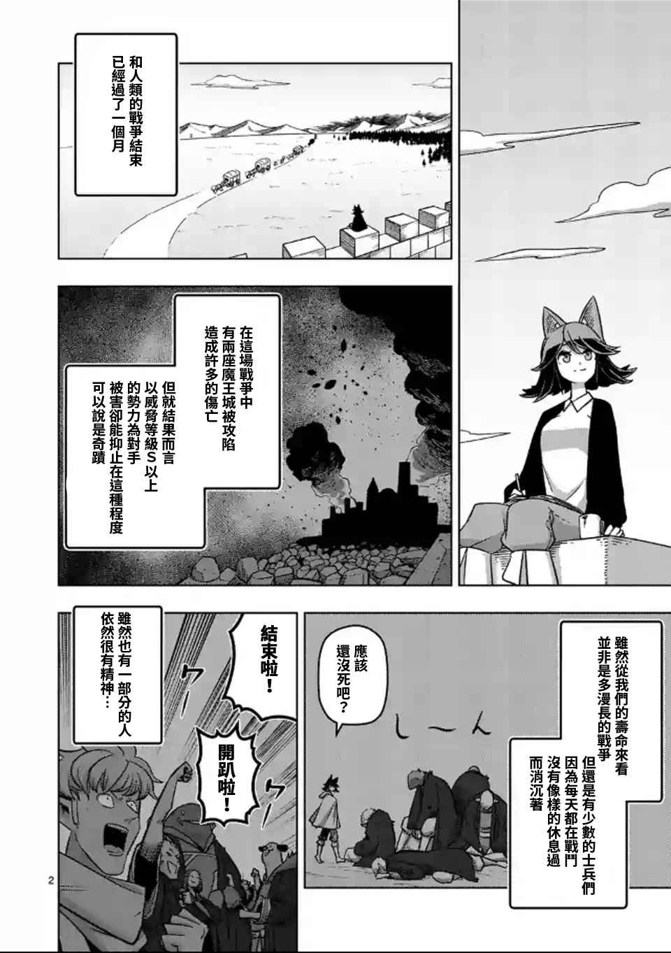 勇者赫鲁库韩漫全集-第106话 最终话前篇无删减无遮挡章节图片 
