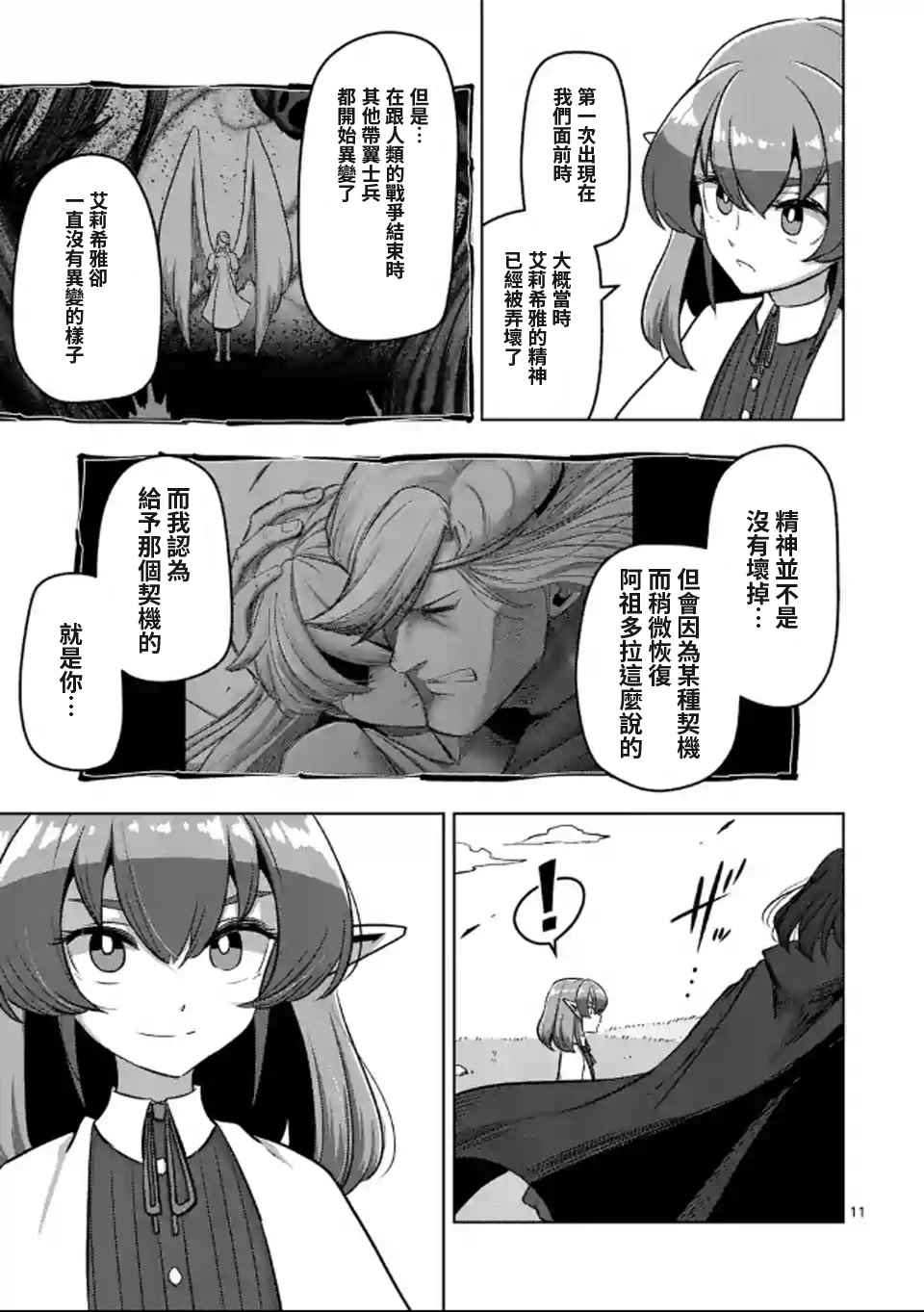 勇者赫鲁库韩漫全集-第106话 最终话前篇无删减无遮挡章节图片 