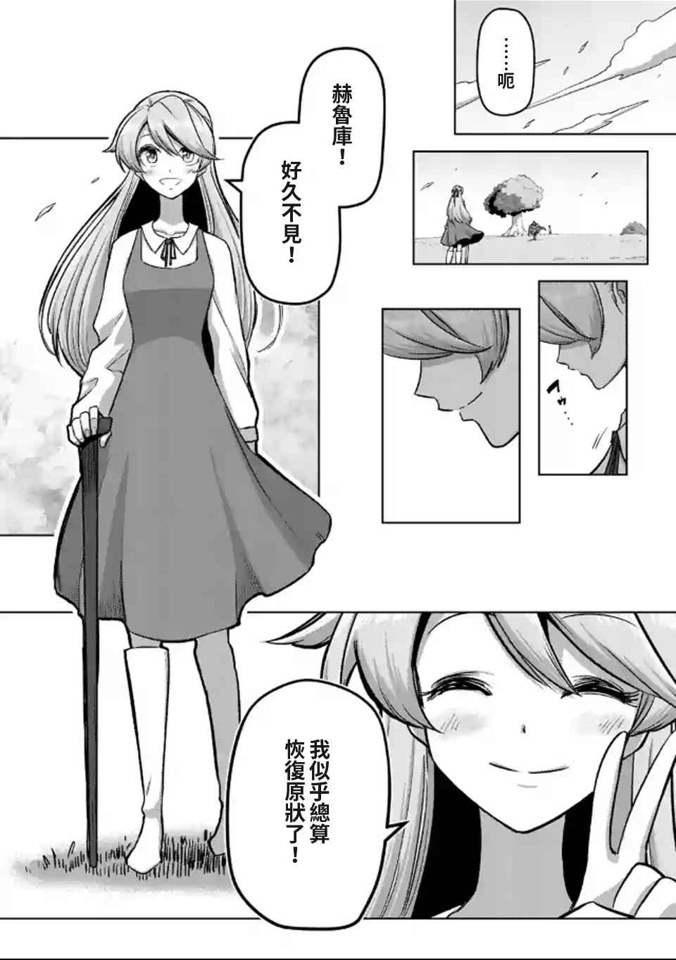 勇者赫鲁库韩漫全集-第106话 最终话前篇无删减无遮挡章节图片 