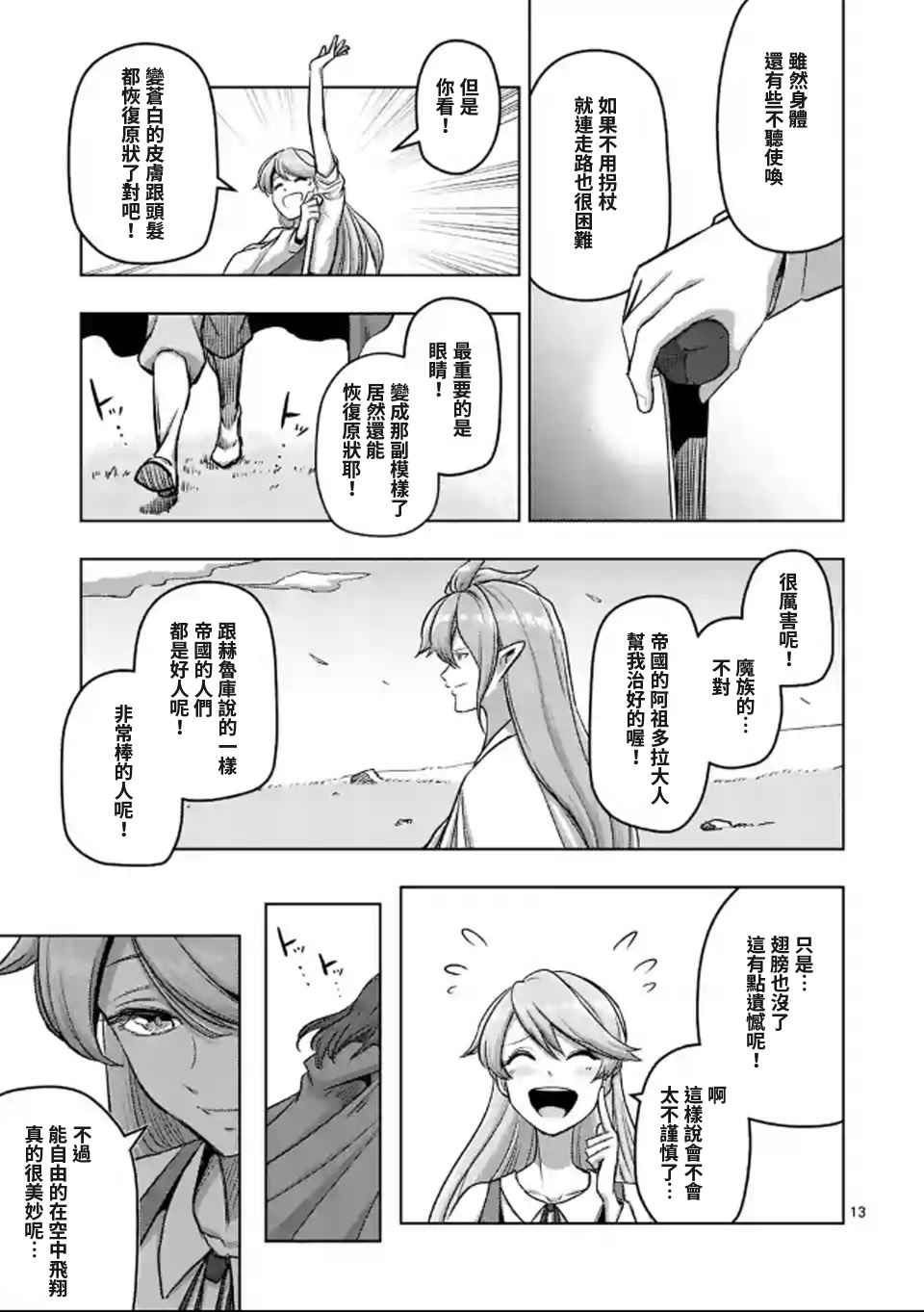 勇者赫鲁库韩漫全集-第106话 最终话前篇无删减无遮挡章节图片 