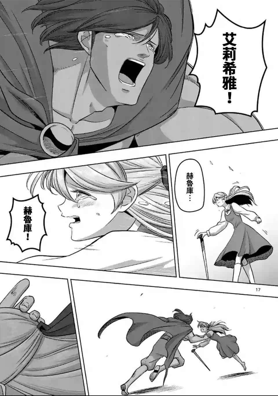 勇者赫鲁库韩漫全集-第106话 最终话前篇无删减无遮挡章节图片 