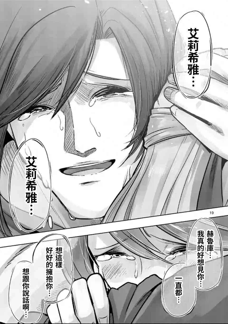 勇者赫鲁库韩漫全集-第106话 最终话前篇无删减无遮挡章节图片 