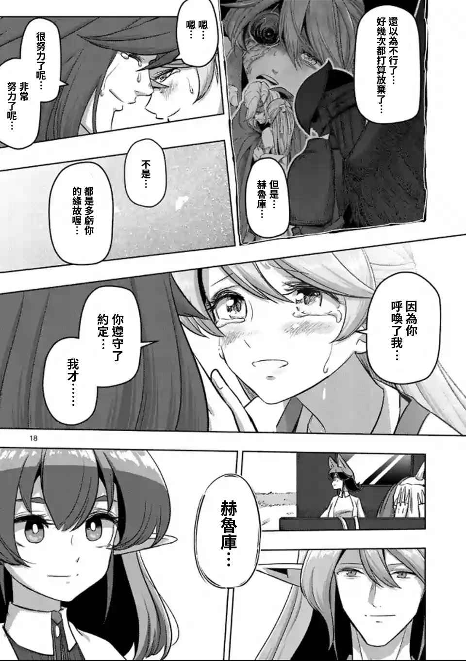勇者赫鲁库韩漫全集-第106话 最终话前篇无删减无遮挡章节图片 