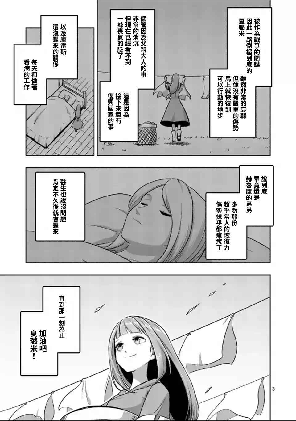 勇者赫鲁库韩漫全集-第106话 最终话前篇无删减无遮挡章节图片 
