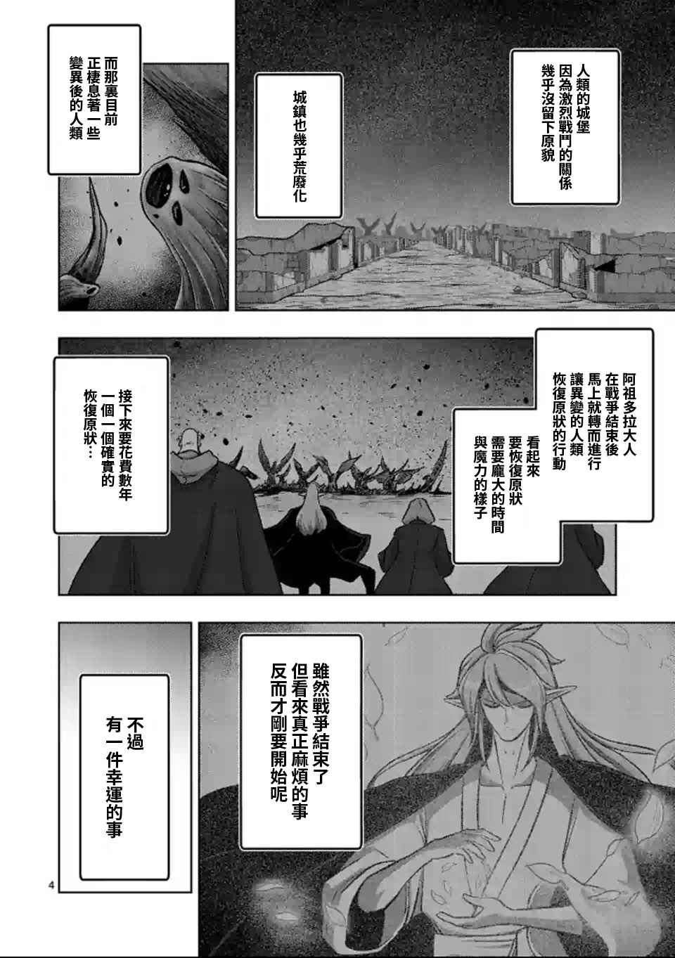 勇者赫鲁库韩漫全集-第106话 最终话前篇无删减无遮挡章节图片 