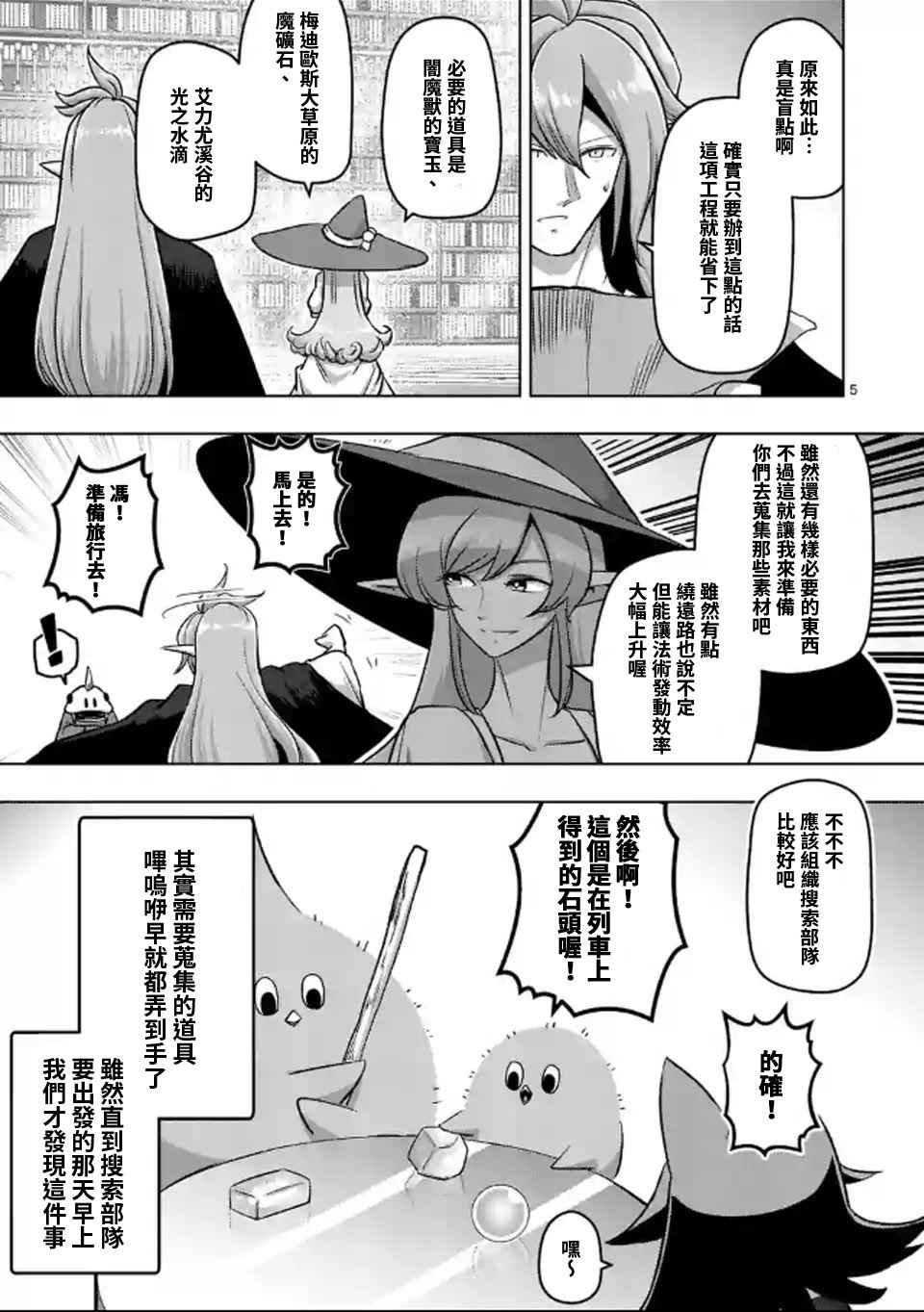 勇者赫鲁库韩漫全集-第106话 最终话前篇无删减无遮挡章节图片 