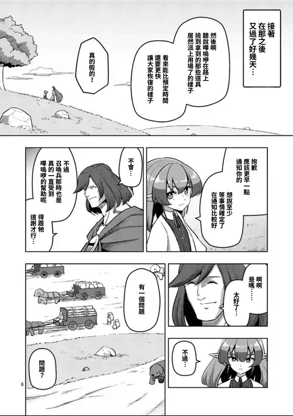勇者赫鲁库韩漫全集-第106话 最终话前篇无删减无遮挡章节图片 