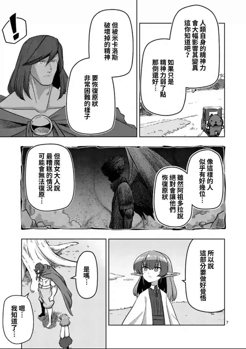 勇者赫鲁库韩漫全集-第106话 最终话前篇无删减无遮挡章节图片 