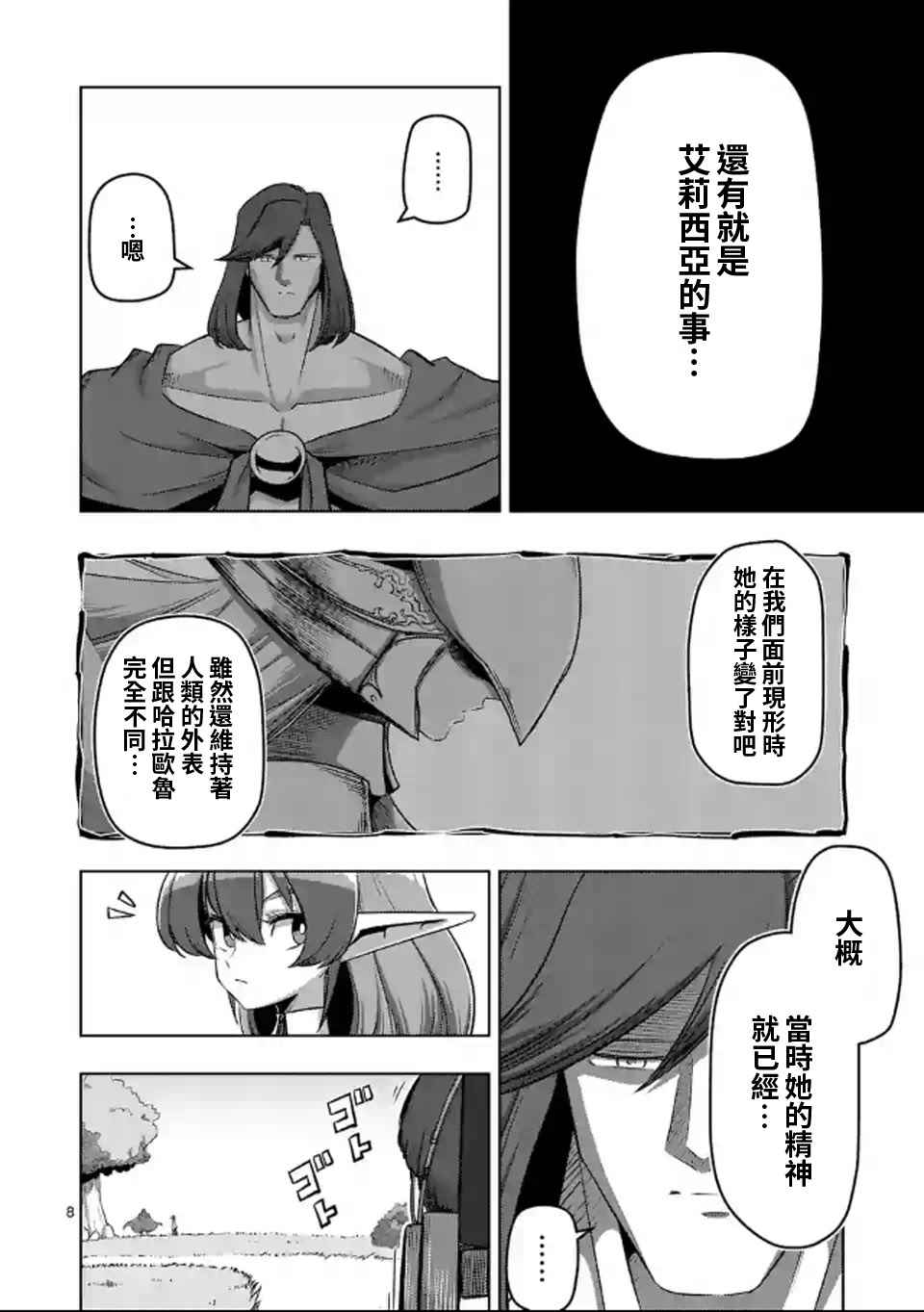 勇者赫鲁库韩漫全集-第106话 最终话前篇无删减无遮挡章节图片 