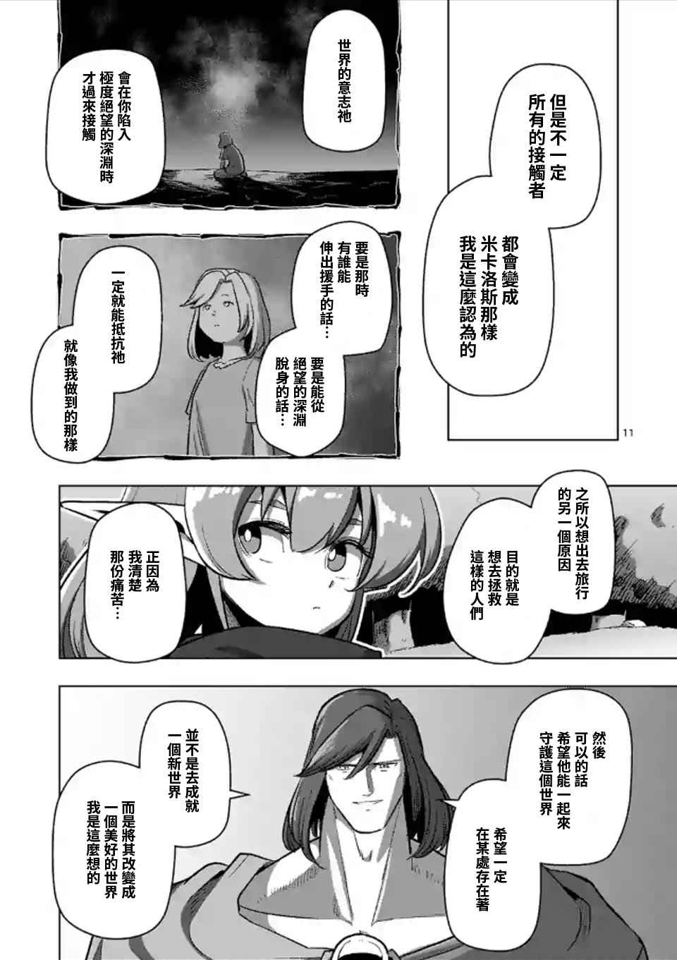 勇者赫鲁库韩漫全集-第107话 最终话后篇无删减无遮挡章节图片 