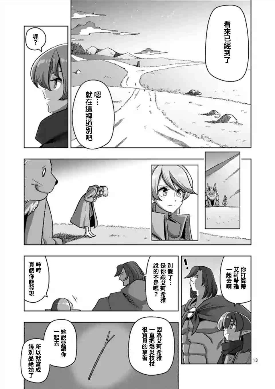 勇者赫鲁库韩漫全集-第107话 最终话后篇无删减无遮挡章节图片 