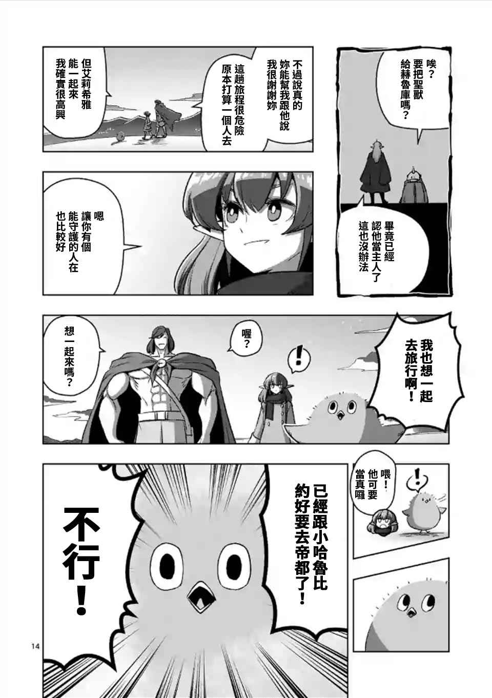 勇者赫鲁库韩漫全集-第107话 最终话后篇无删减无遮挡章节图片 
