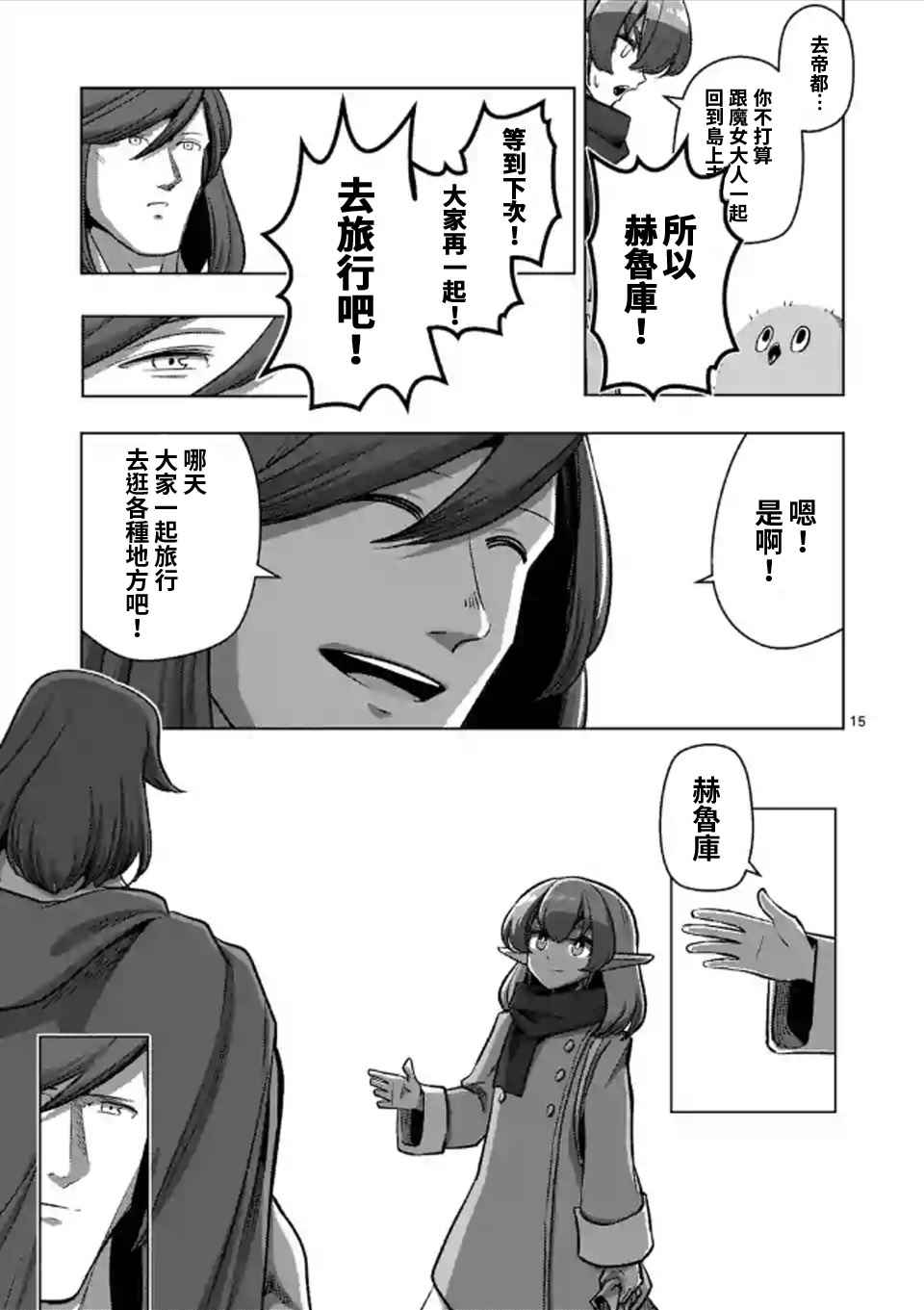 勇者赫鲁库韩漫全集-第107话 最终话后篇无删减无遮挡章节图片 