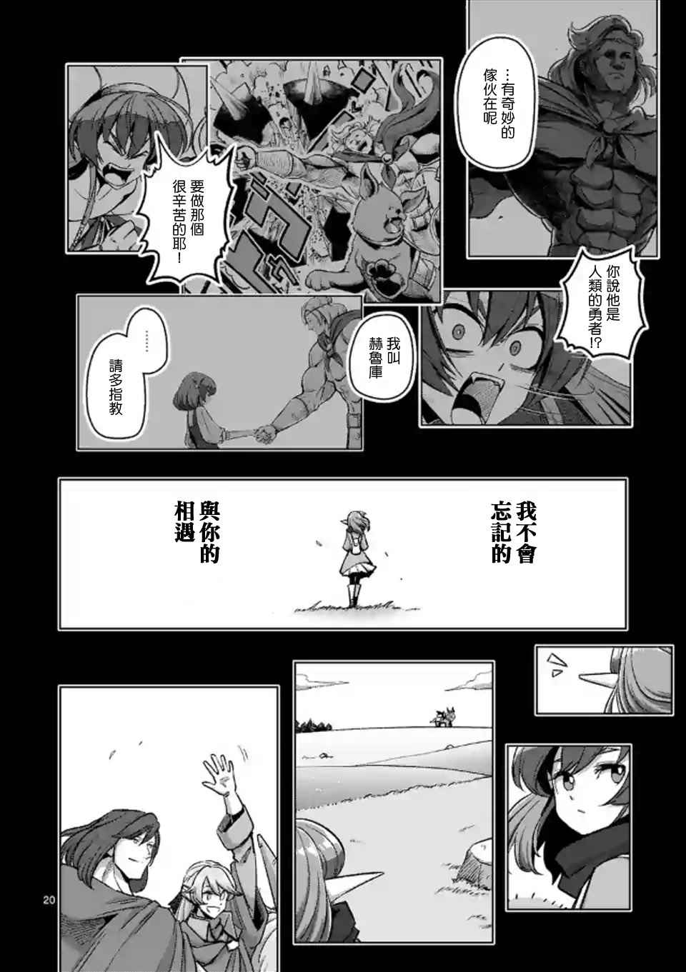 勇者赫鲁库韩漫全集-第107话 最终话后篇无删减无遮挡章节图片 