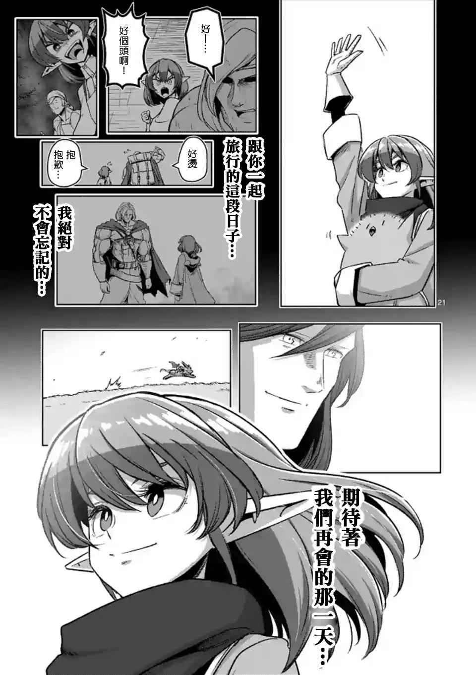 勇者赫鲁库韩漫全集-第107话 最终话后篇无删减无遮挡章节图片 