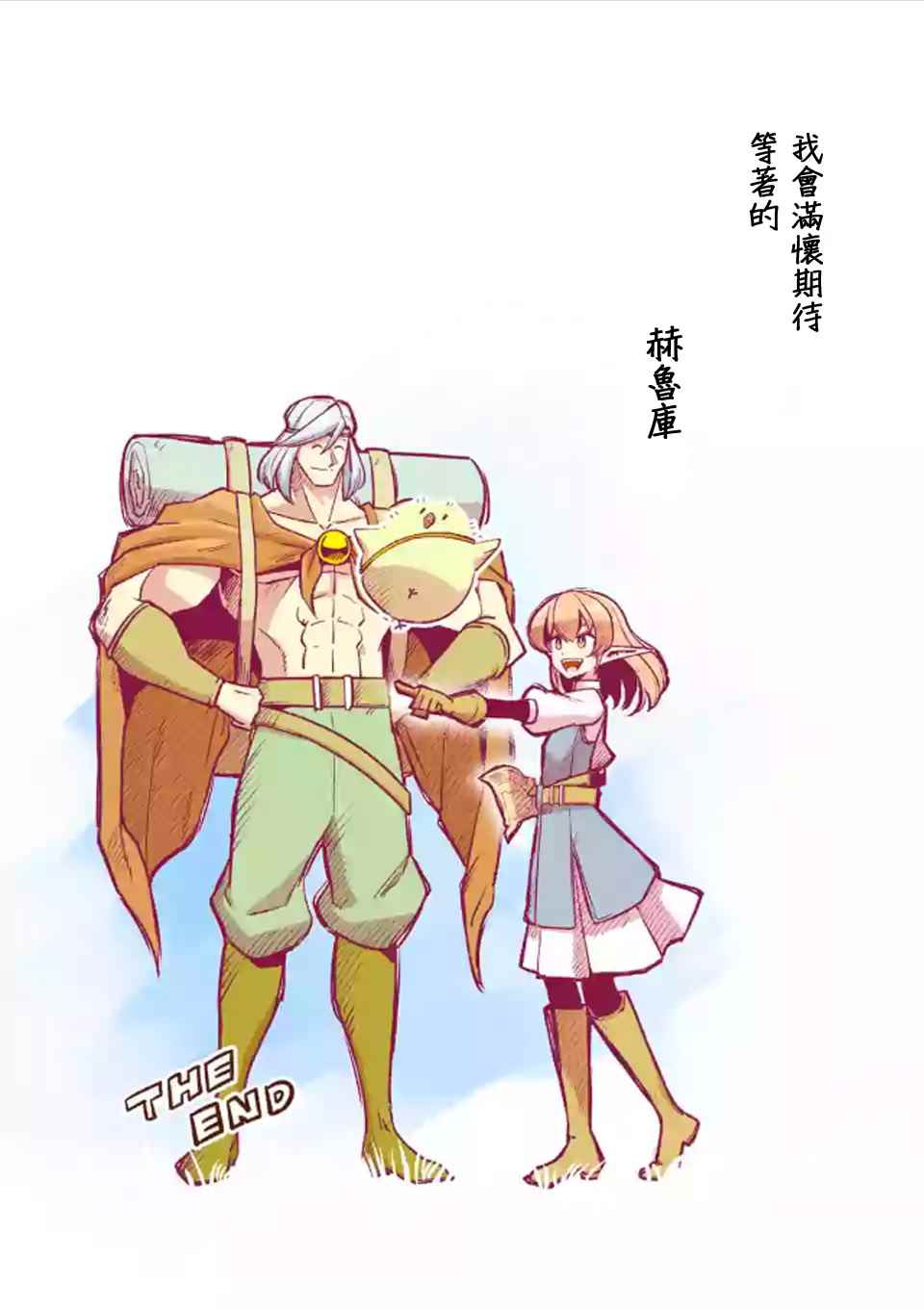勇者赫鲁库韩漫全集-第107话 最终话后篇无删减无遮挡章节图片 