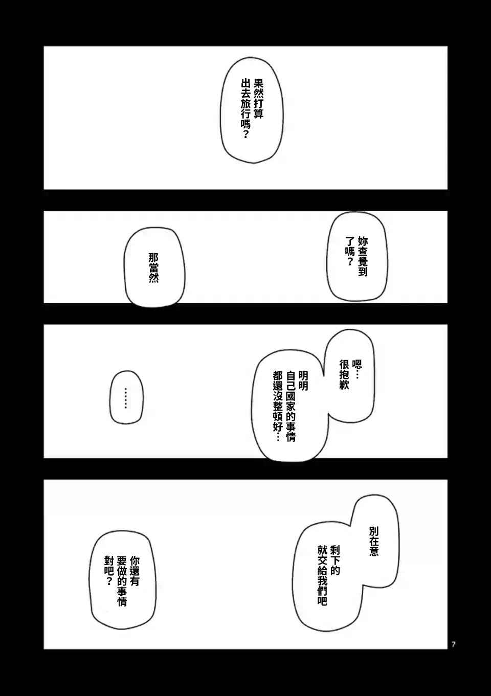勇者赫鲁库韩漫全集-第107话 最终话后篇无删减无遮挡章节图片 