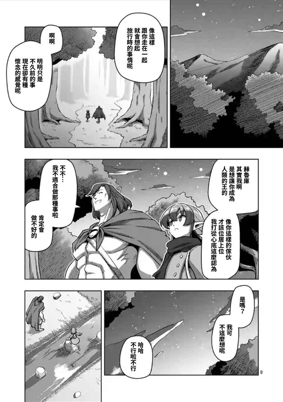 勇者赫鲁库韩漫全集-第107话 最终话后篇无删减无遮挡章节图片 